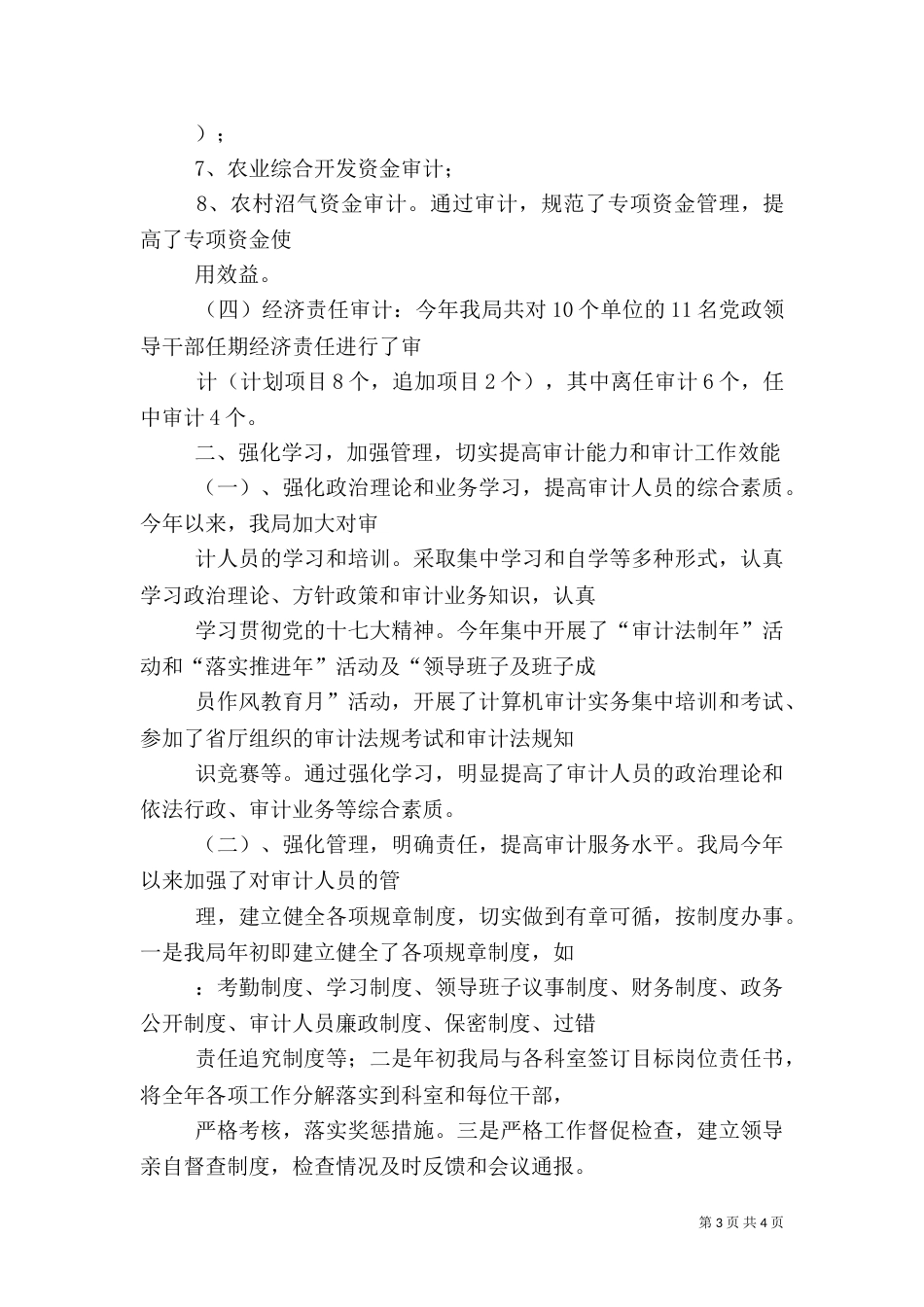 审计局岗位目标责任制履行总结_第3页