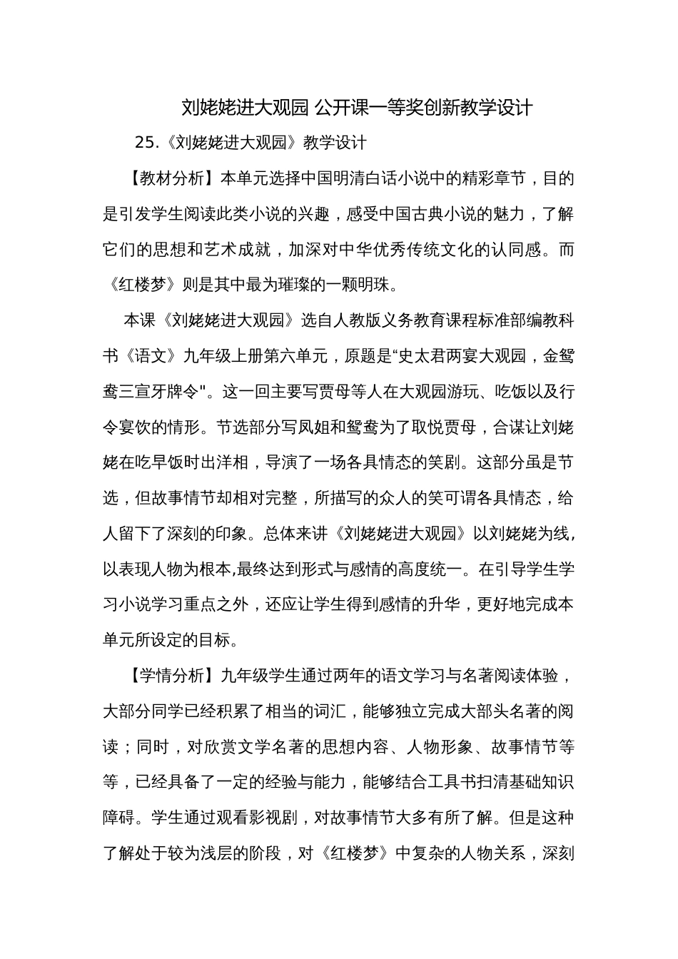 刘姥姥进大观园 公开课一等奖创新教学设计_第1页