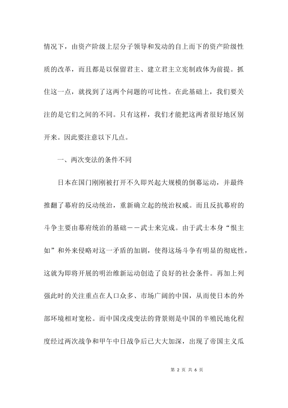 关于历史事件的论文_第2页