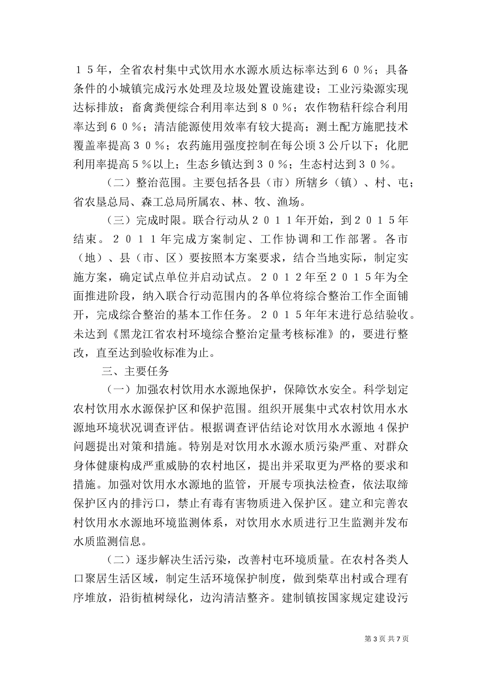 农村环境综合整治行动实施方案（三）_第3页