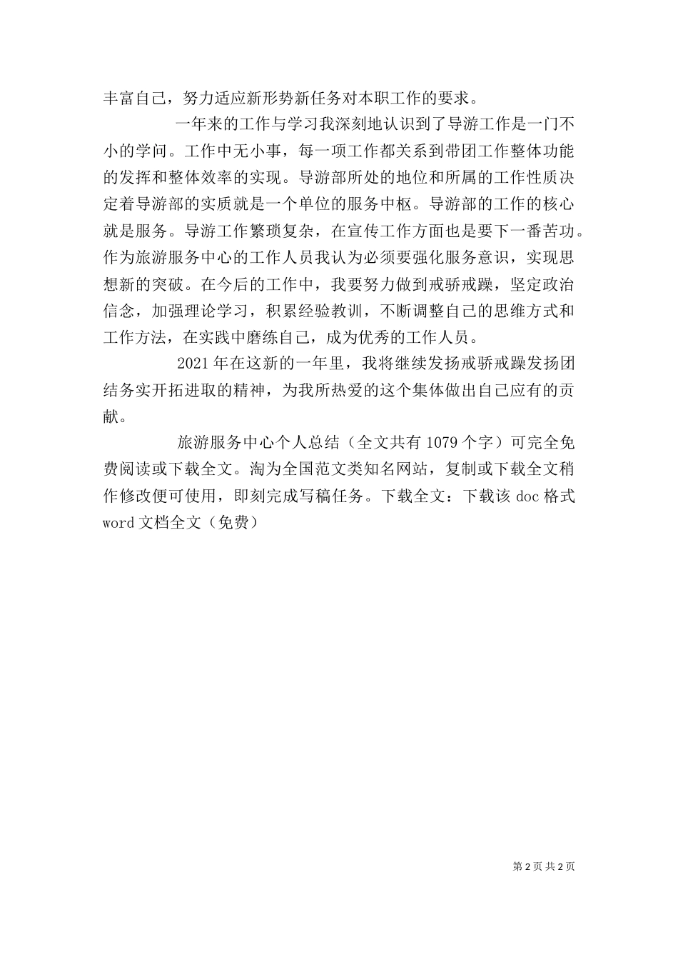 旅游服务中心个人总结_第2页