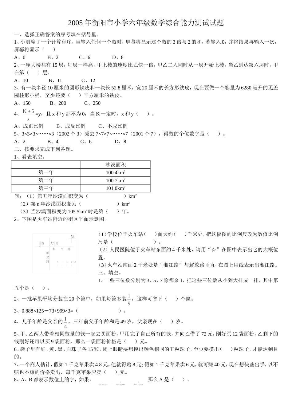 05年衡阳市小学六年级数学竞赛_第1页