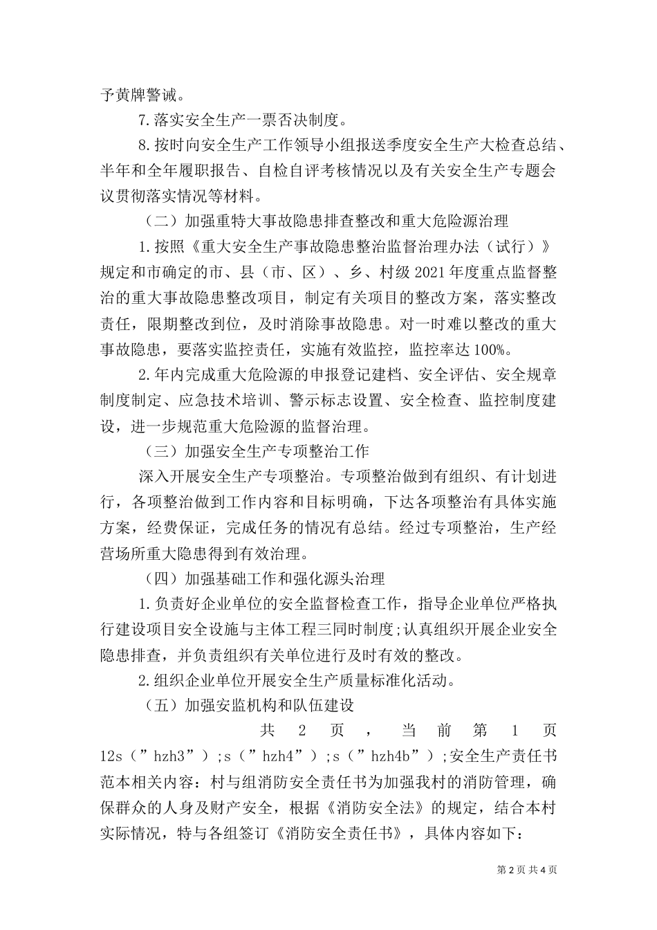 安全生产责任书范本（二）2_第2页