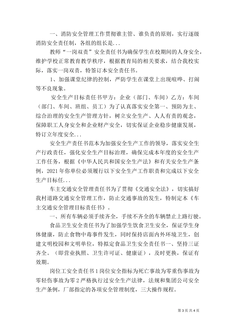 安全生产责任书范本（二）2_第3页