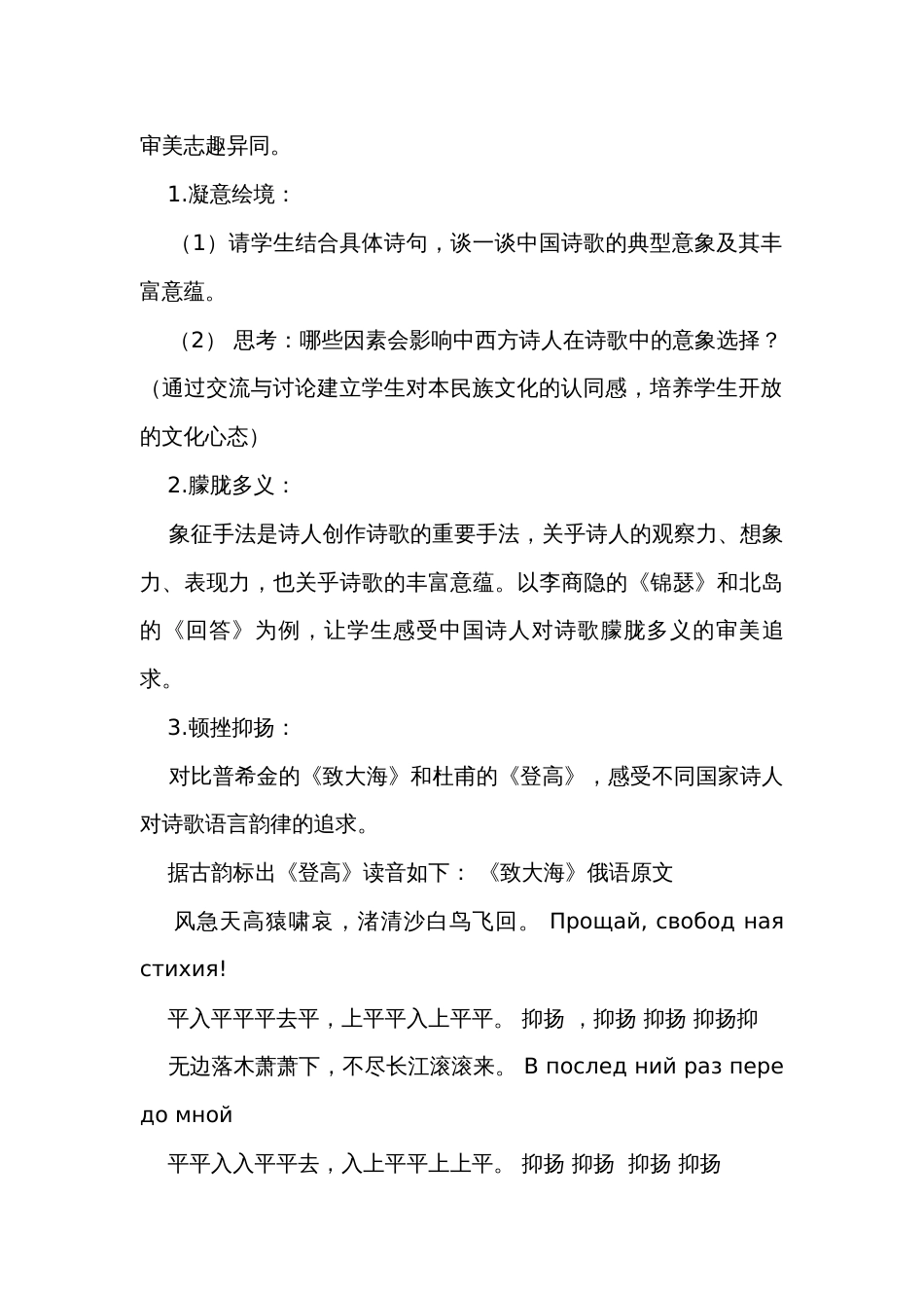 第四单元 诗歌审美多样性研习 公开课一等奖创新教学设计  统编版高中语文选择性必修中册_第3页