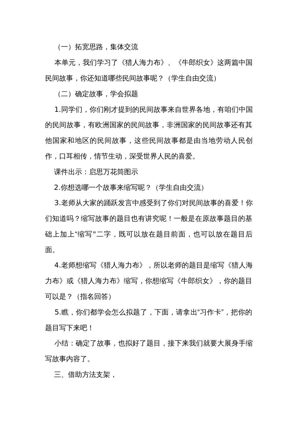 统编版五年级上册第三单元习作缩写故事 公开课一等奖创新教学设计_第2页