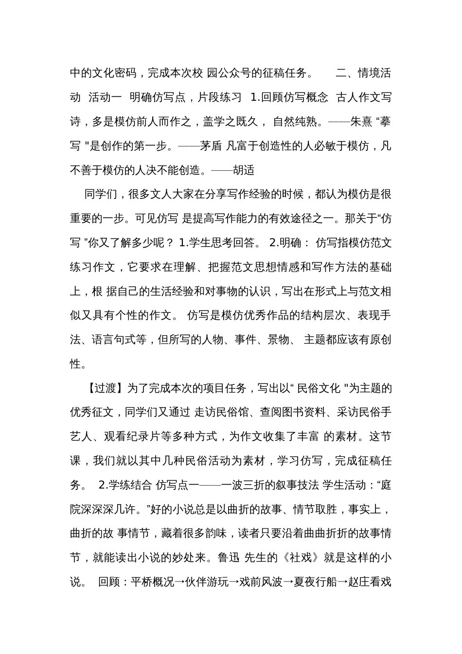 八年级下册 第一单元 写作学习仿写 公开课一等奖创新教学设计_第2页