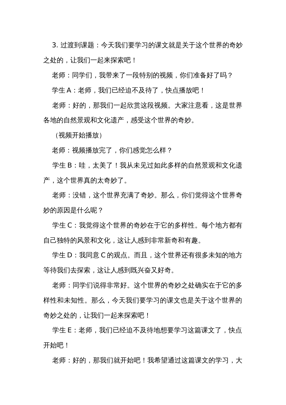 22 我们奇妙的世界 第一课时 公开课一等奖创新教学设计_第2页