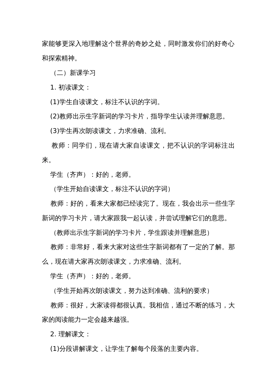 22 我们奇妙的世界 第一课时 公开课一等奖创新教学设计_第3页