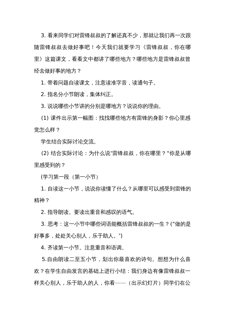 5 雷锋叔叔，你在哪里第二课时 公开课一等奖创新教案_第2页