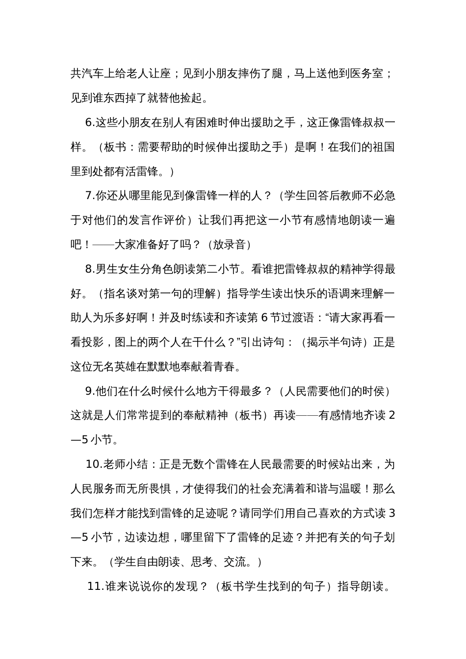 5 雷锋叔叔，你在哪里第二课时 公开课一等奖创新教案_第3页