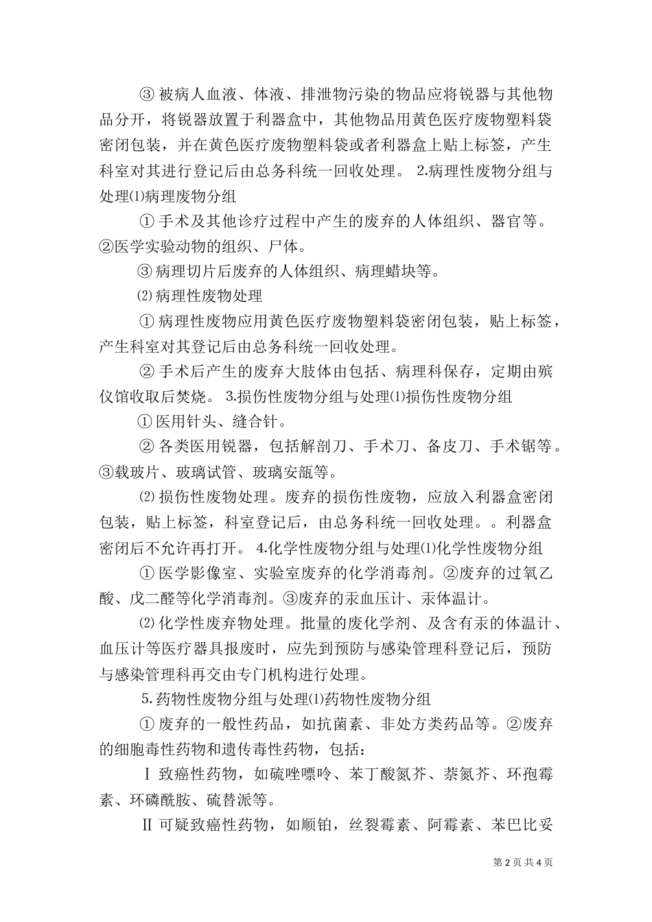医疗废物分类及处理_第2页