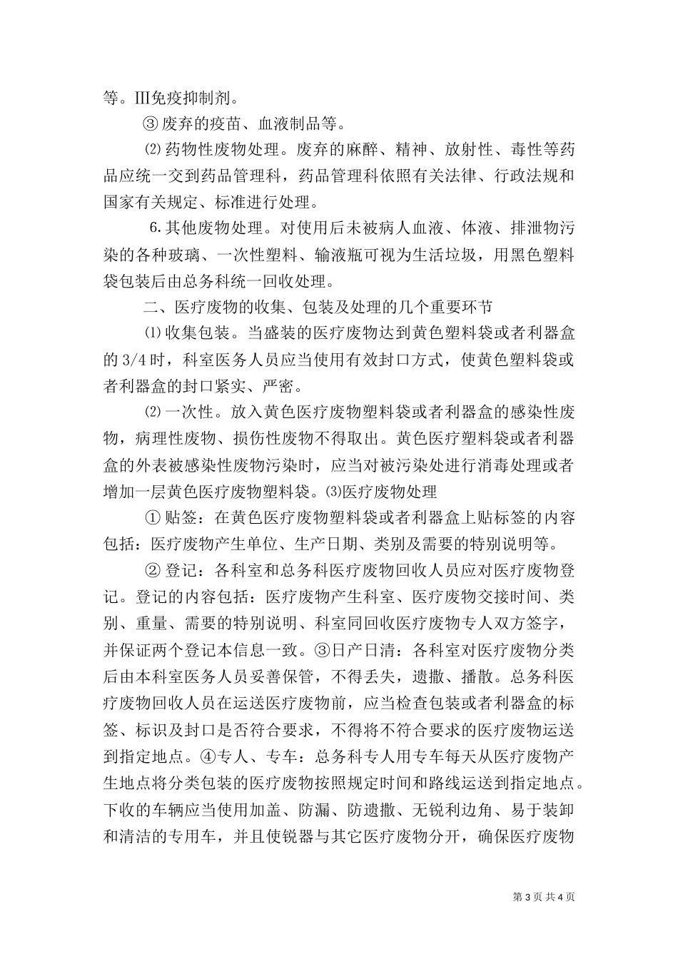 医疗废物分类及处理_第3页