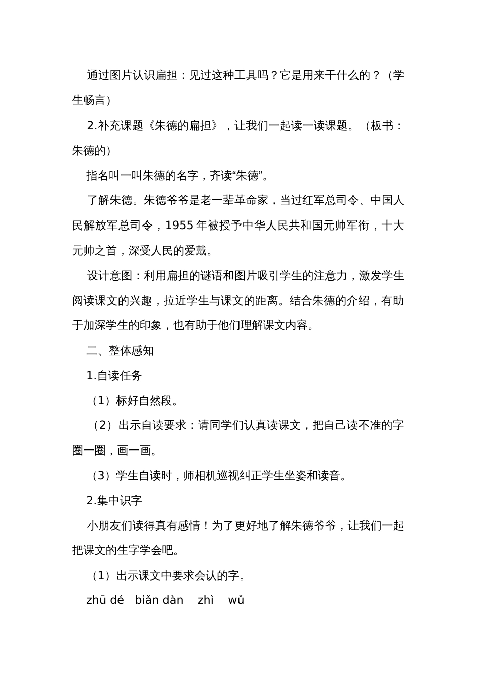 16朱德的扁担 公开课一等奖创新教学设计_第2页