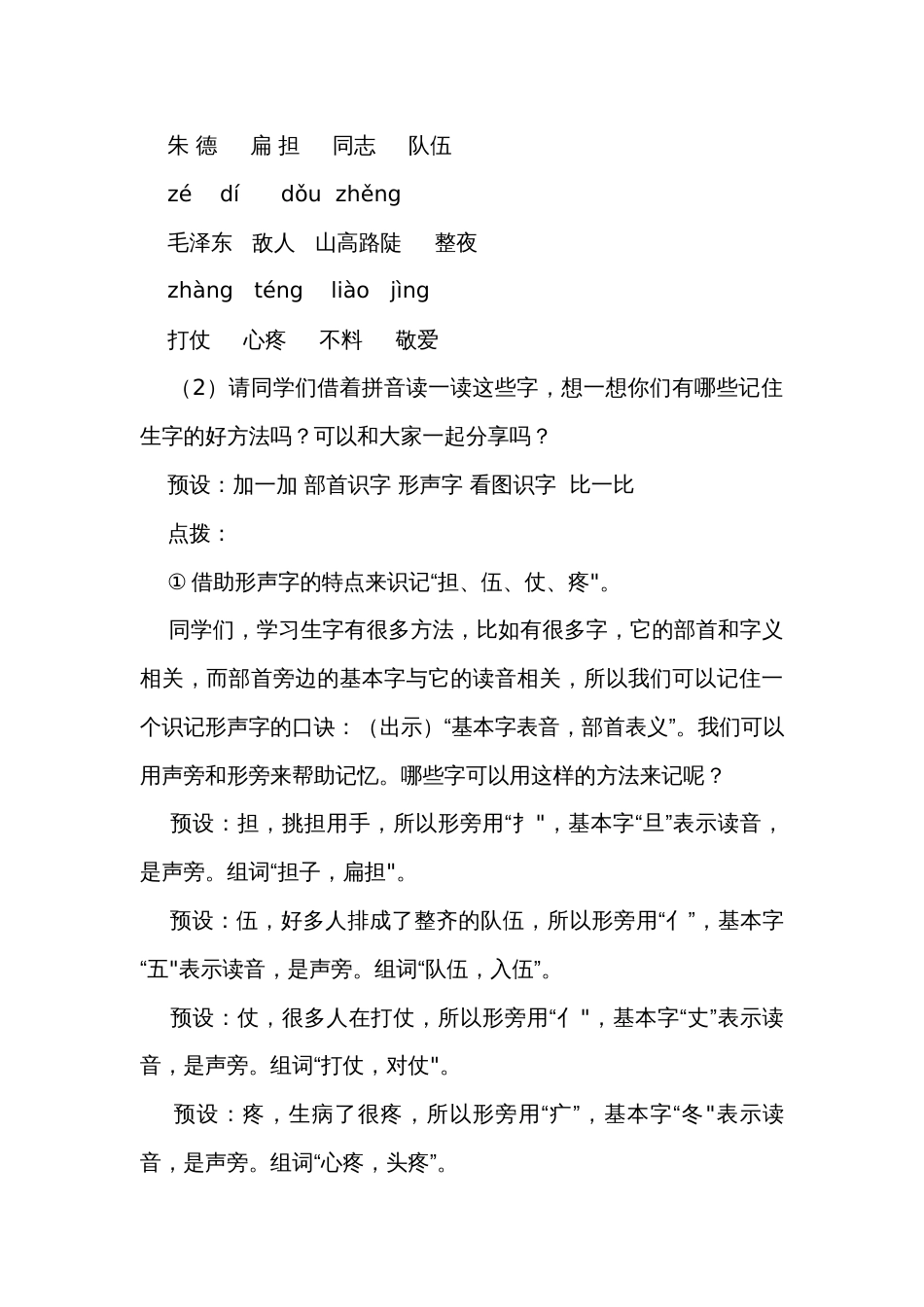 16朱德的扁担 公开课一等奖创新教学设计_第3页