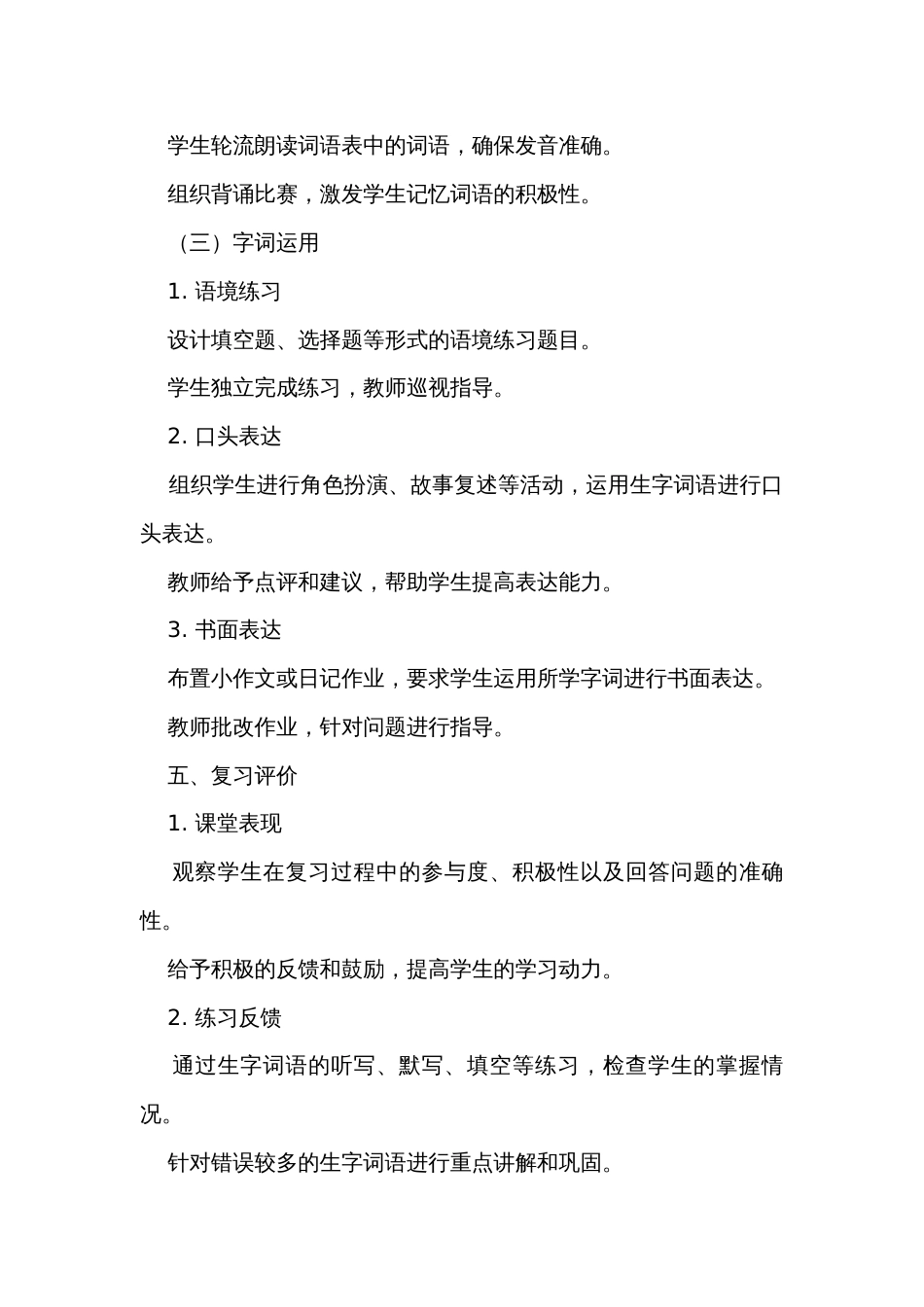 2024年部编版二年级语文下册期末生字词语复习设计方案_第3页