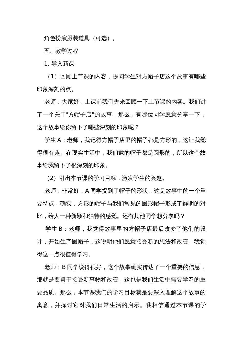 《方帽子店》第二课时公开课一等奖创新教学设计_第2页