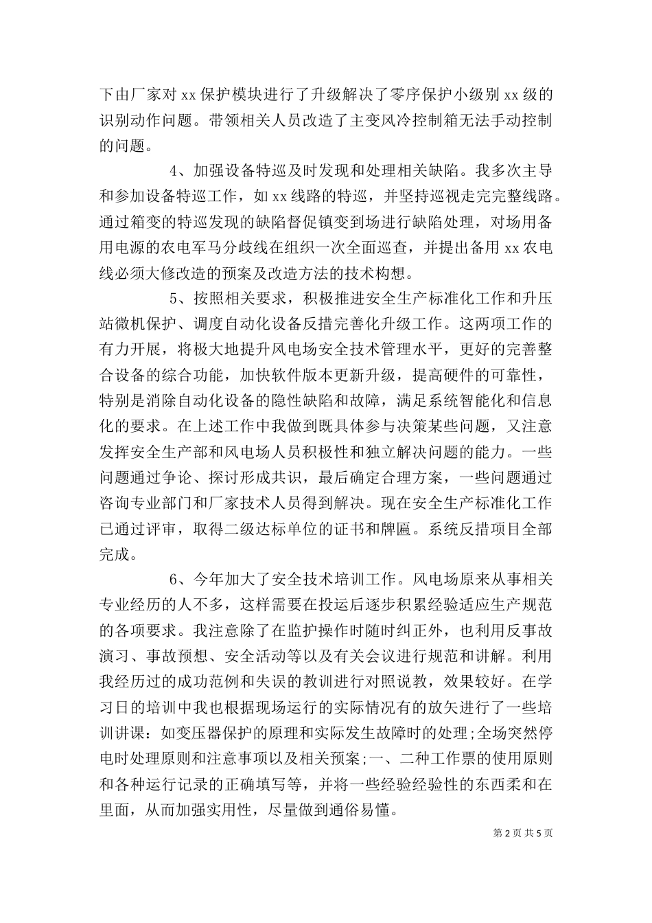 第一季度述职报告_第2页