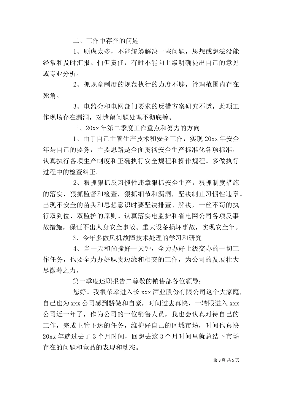 第一季度述职报告_第3页