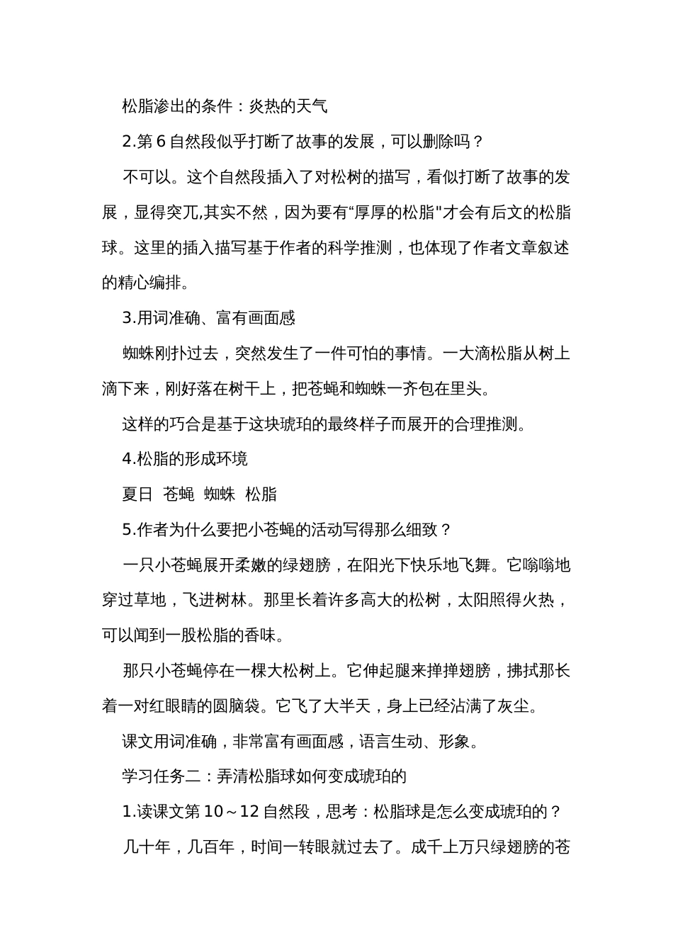 5《琥珀》  第二课时 公开课一等奖创新教学设计_第2页