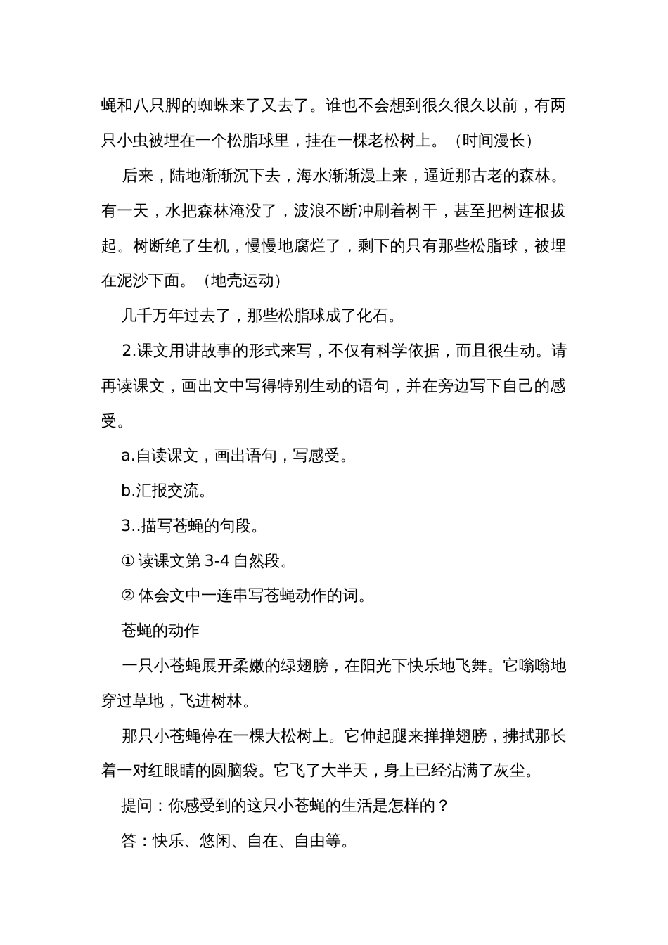 5《琥珀》  第二课时 公开课一等奖创新教学设计_第3页