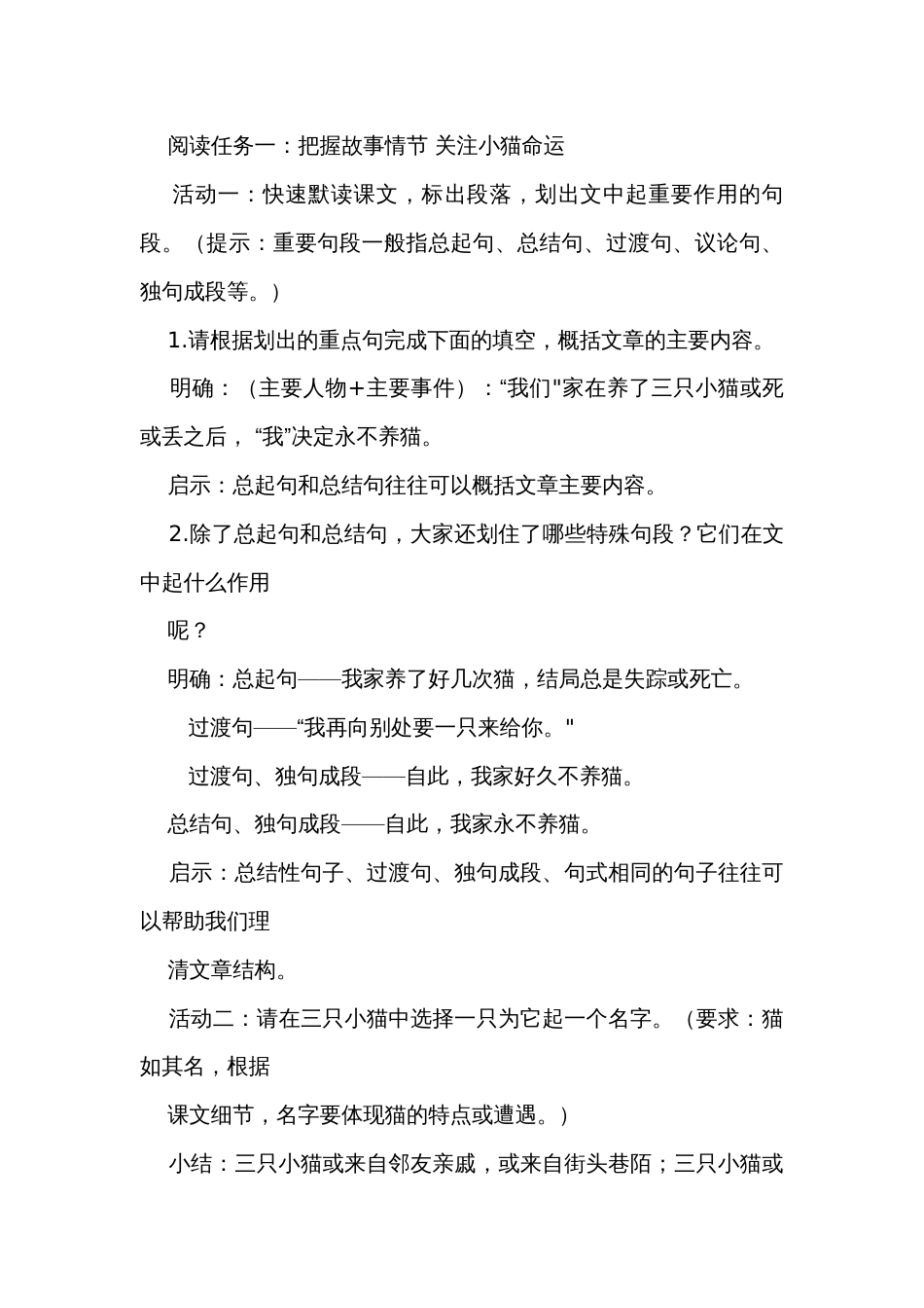 部编版语文七年级上册16《猫》公开课一等奖创新教学设计_第3页