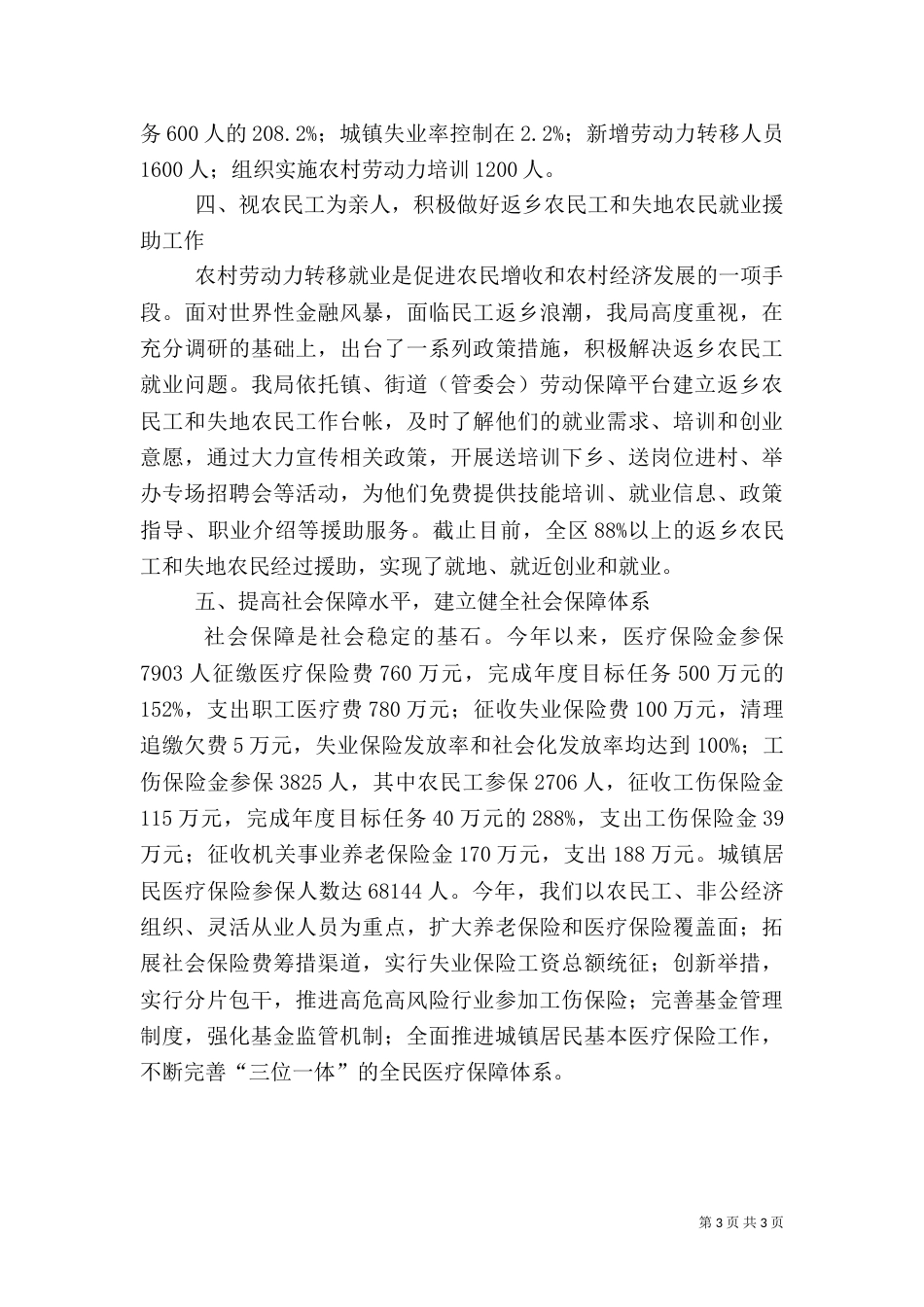 人事劳动和社会保障局“十大实事”完成情况汇报_第3页