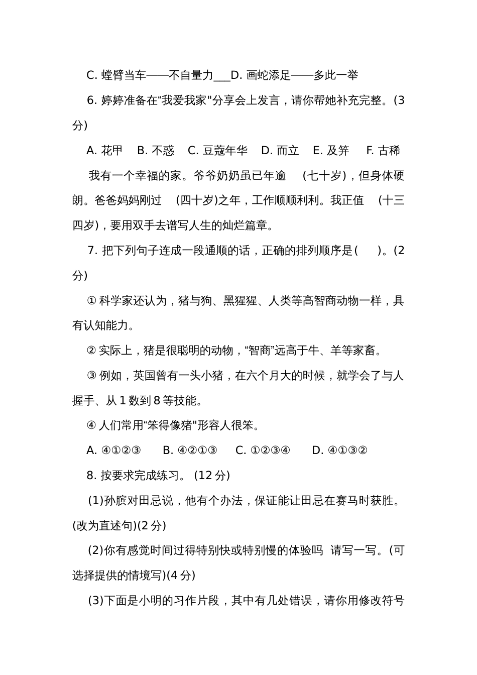 统编版语文五年级下册第六单元测试（含答案）_1_第2页