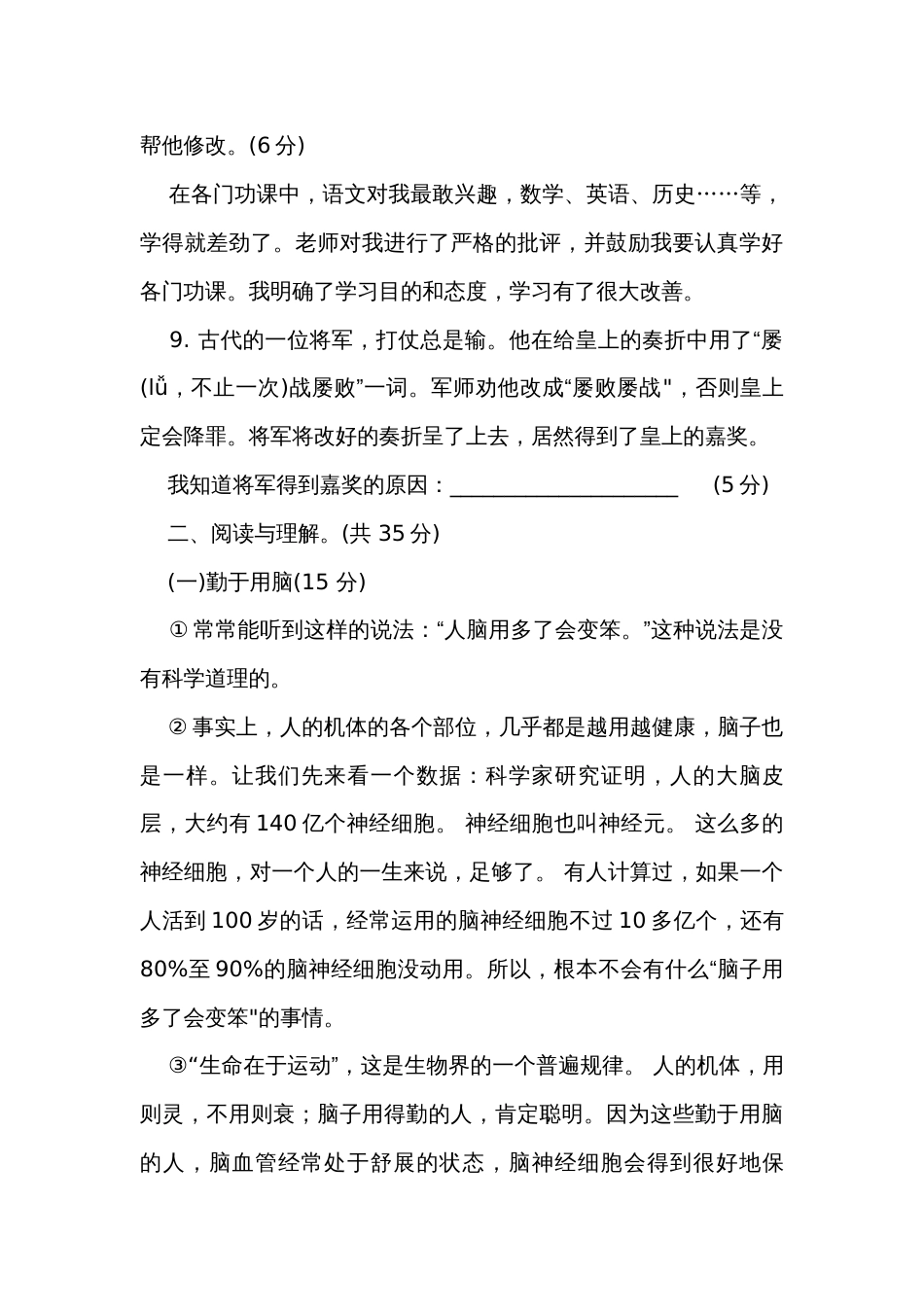 统编版语文五年级下册第六单元测试（含答案）_1_第3页