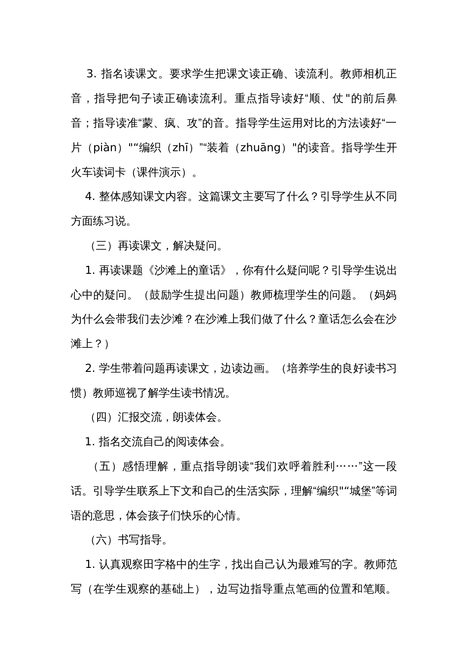 10 沙滩上的童话 公开课一等奖创新教学设计（2课时）_第3页