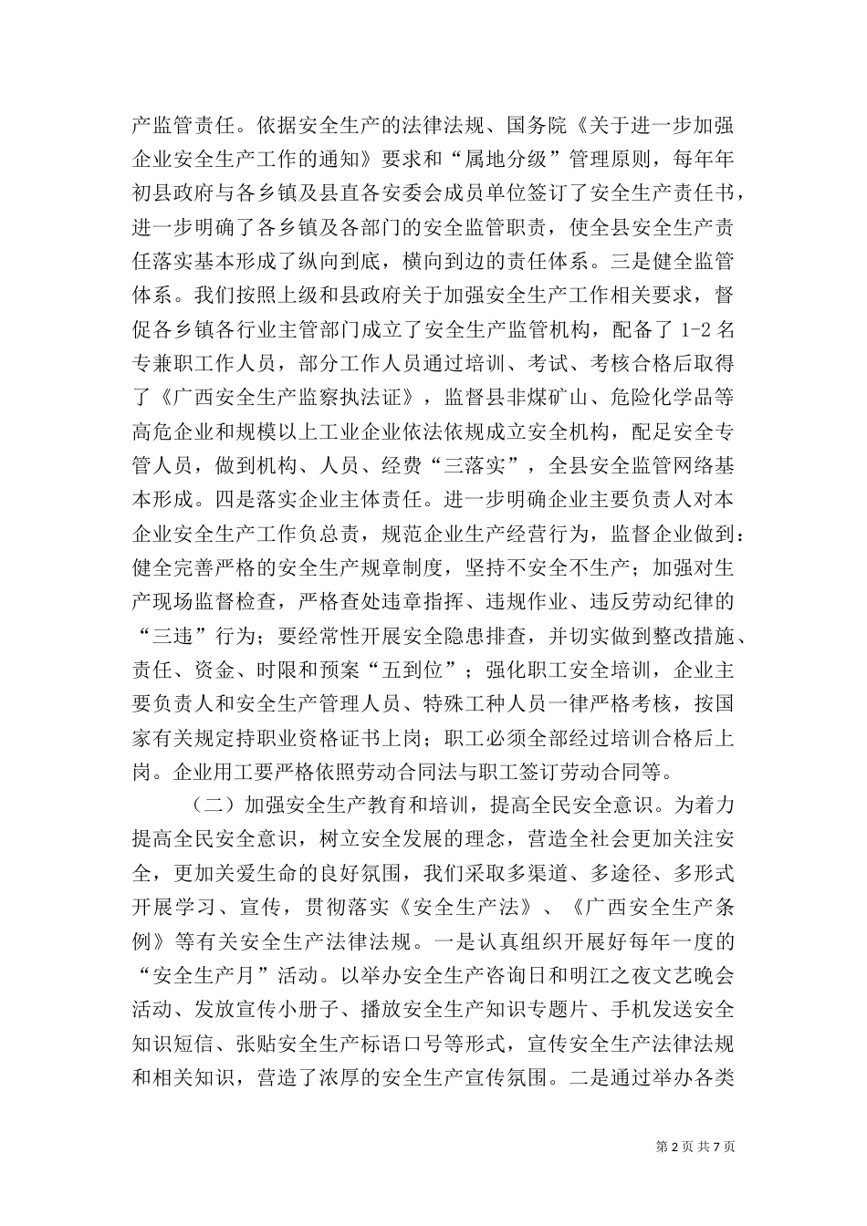 落实安全生产法情况汇报_第2页