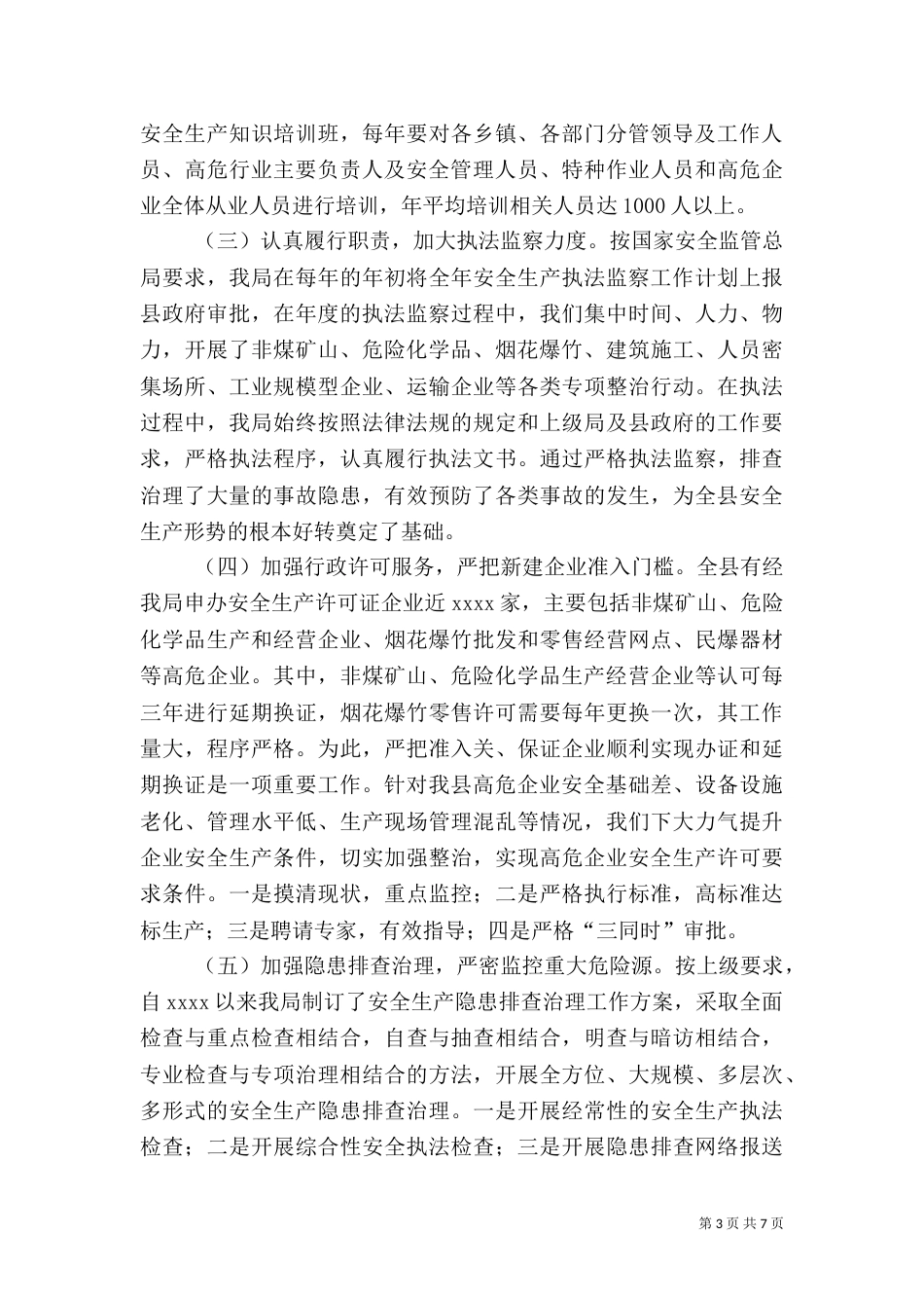 落实安全生产法情况汇报_第3页