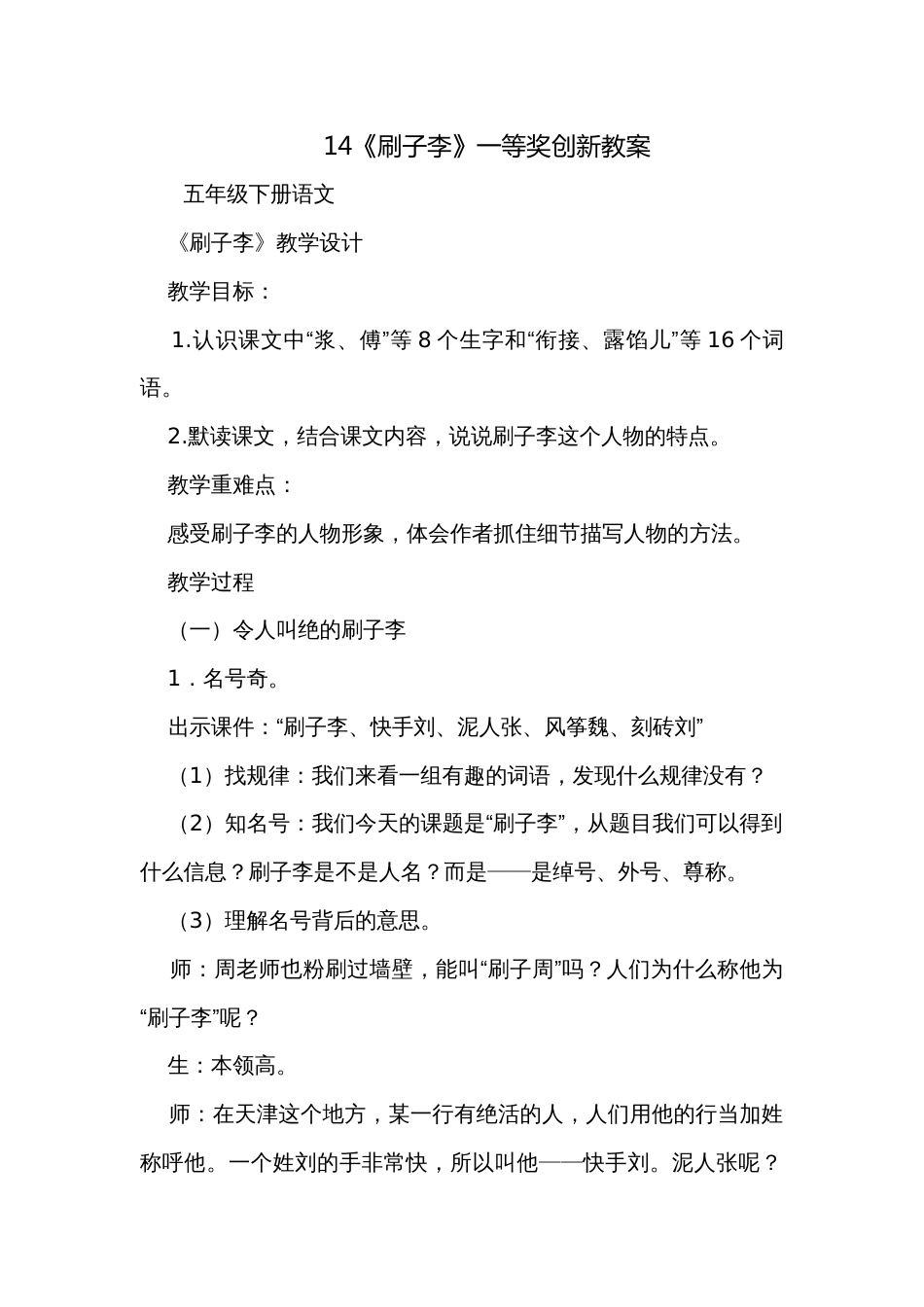 14《刷子李》一等奖创新教案_2_第1页