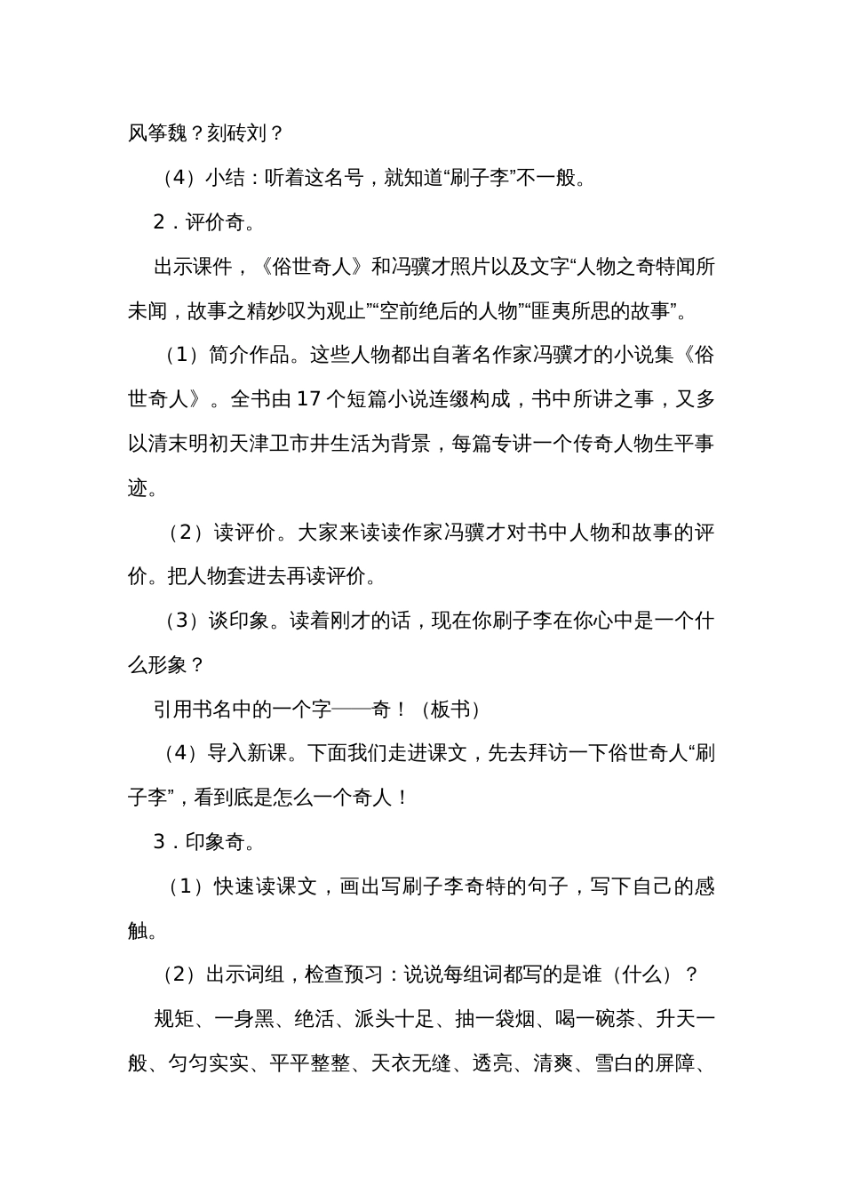 14《刷子李》一等奖创新教案_2_第2页