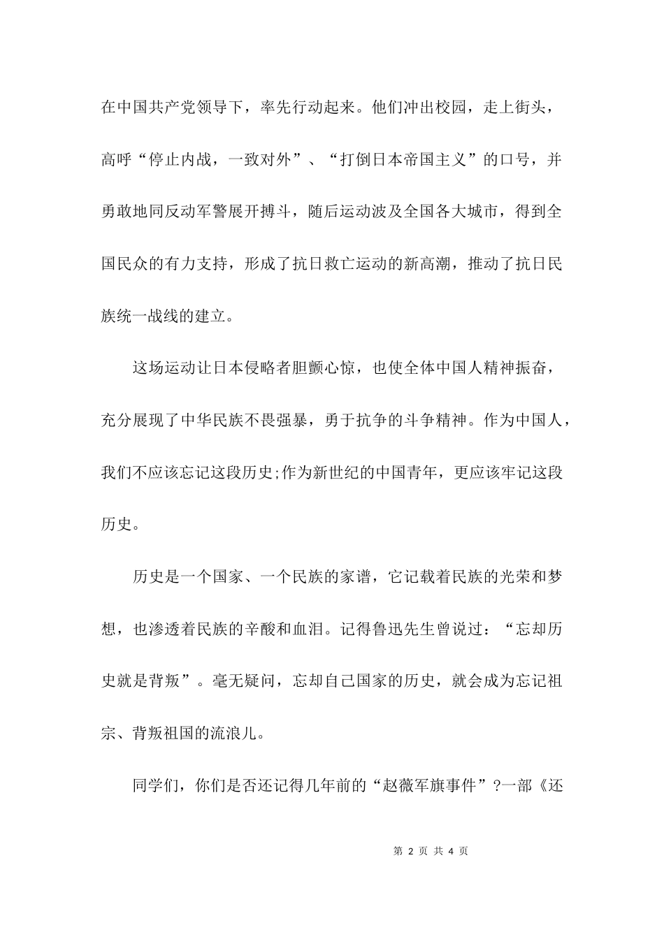 （精选）关于纪念12.9的演讲稿_第2页