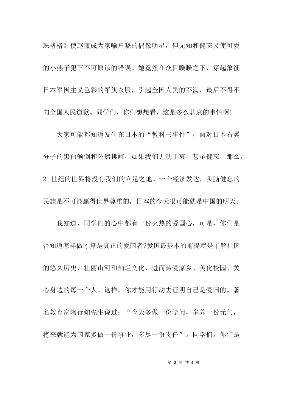 （精选）关于纪念12.9的演讲稿_第3页