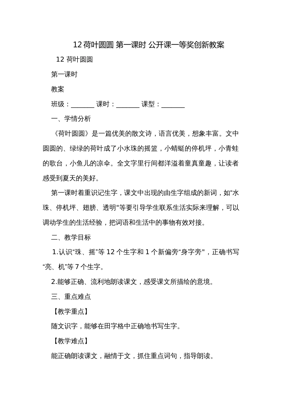 12荷叶圆圆 第一课时 公开课一等奖创新教案_第1页
