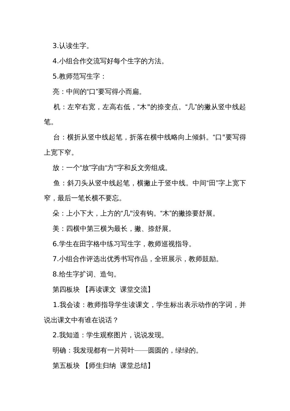12荷叶圆圆 第一课时 公开课一等奖创新教案_第3页