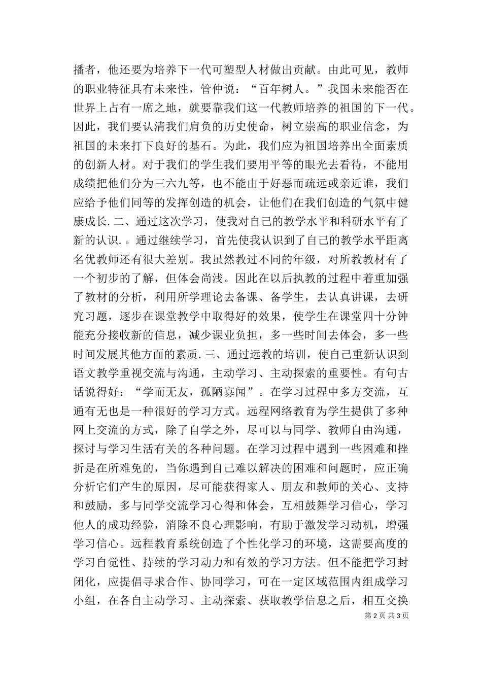 现代教育思想学习心得体会（一）_第2页
