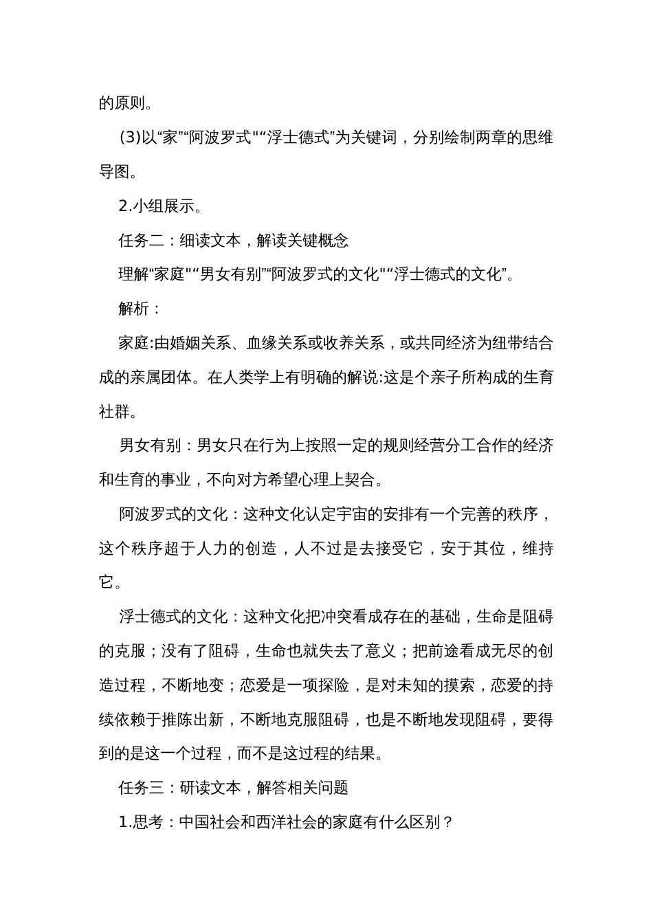 统编版必修上册第五单元《乡土中国》公开课一等奖创新教学设计_第3页