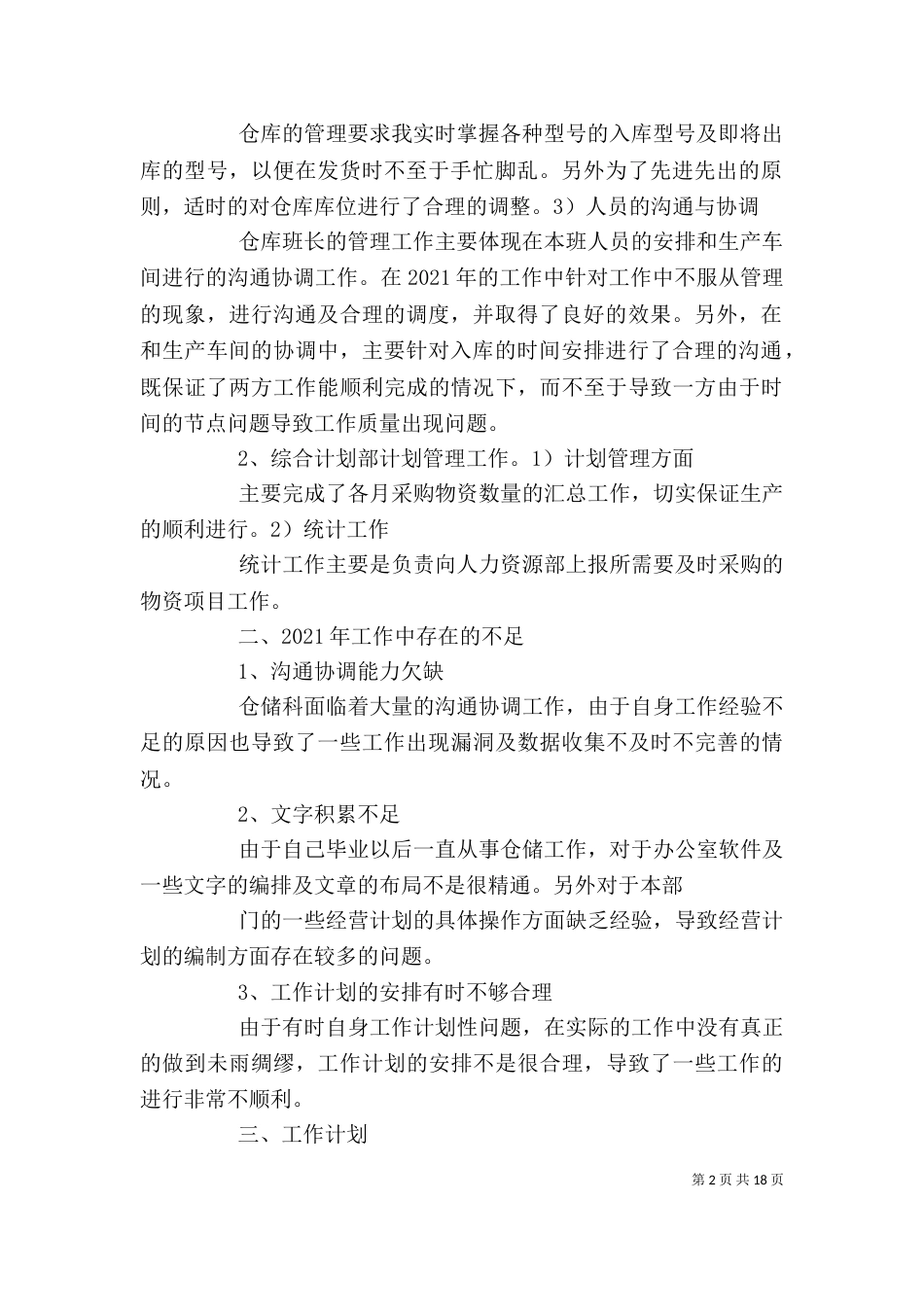 仓库班长的培训心得_第2页