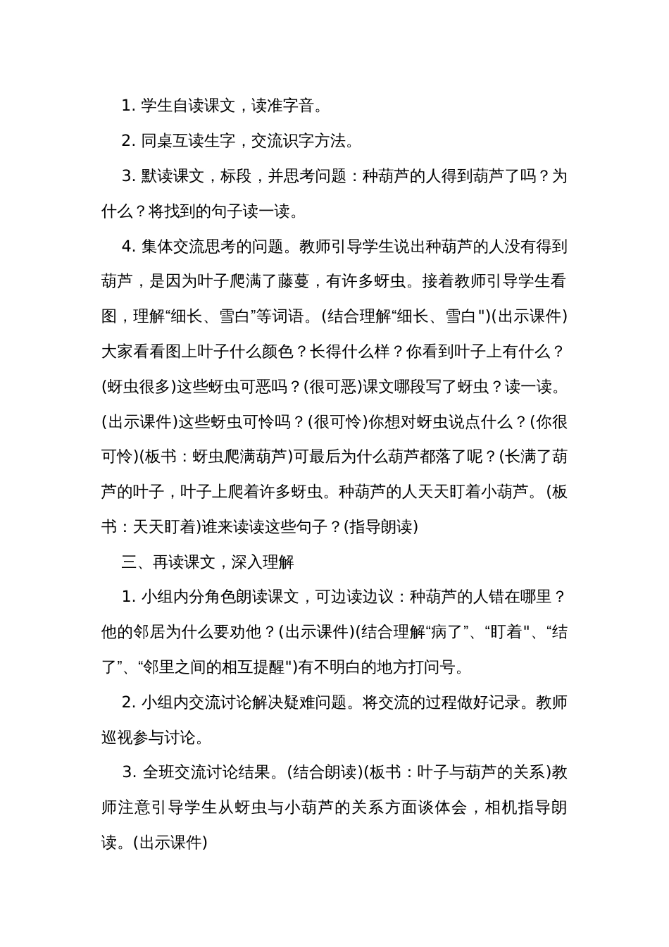 14 我要的是葫芦 公开课一等奖创新教案_第2页