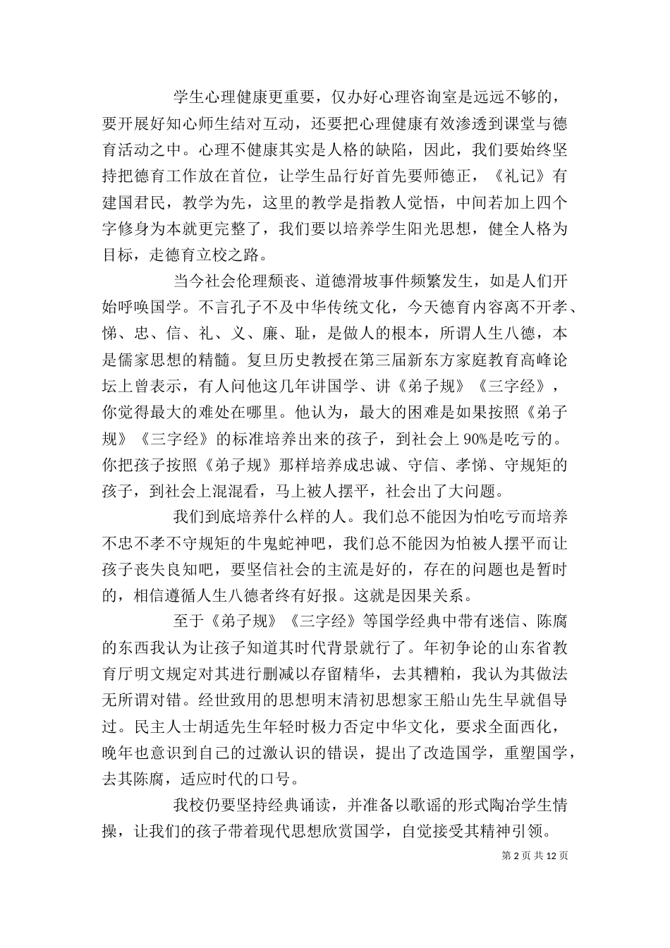校长对学校教职工的讲话_第2页
