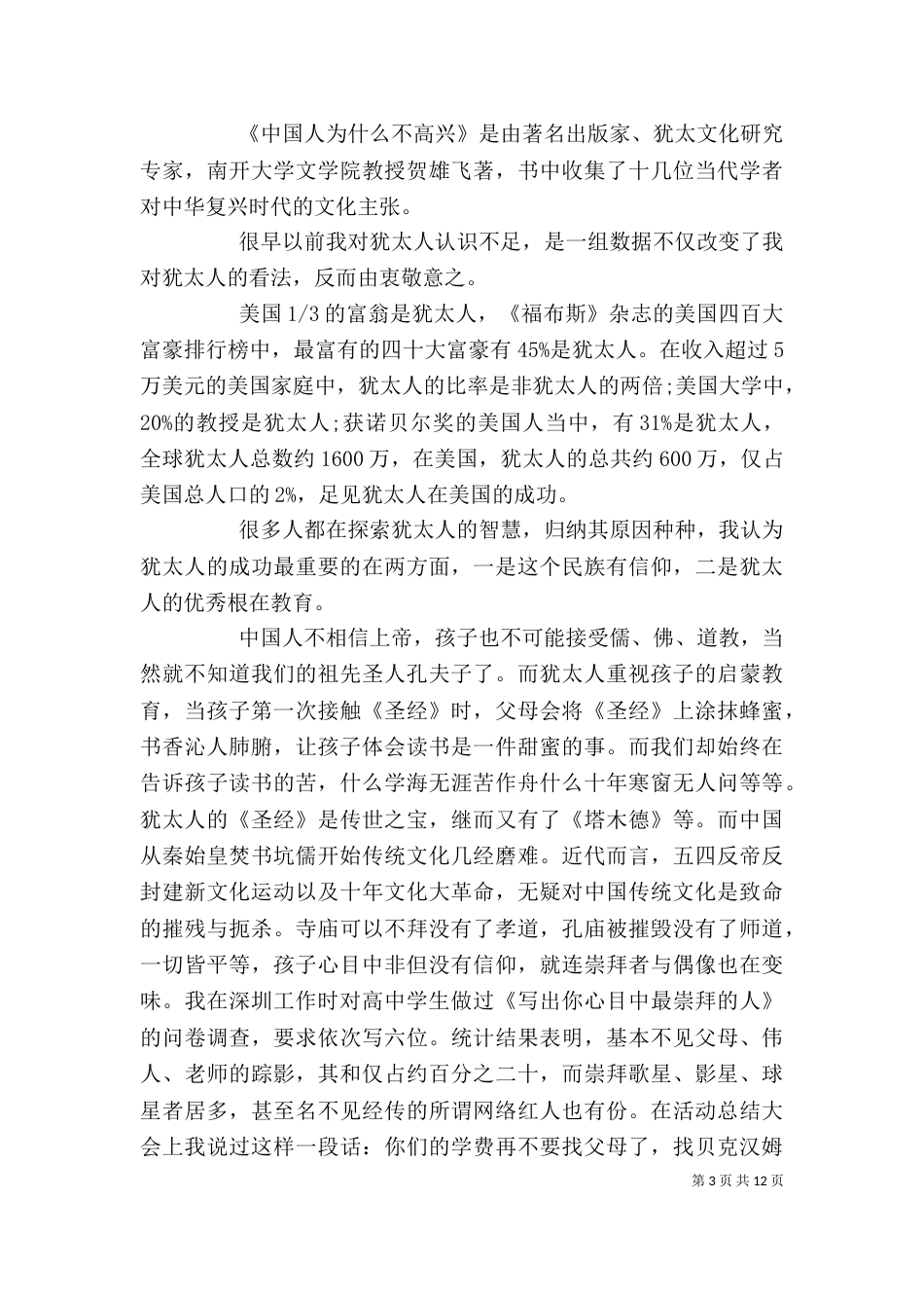 校长对学校教职工的讲话_第3页
