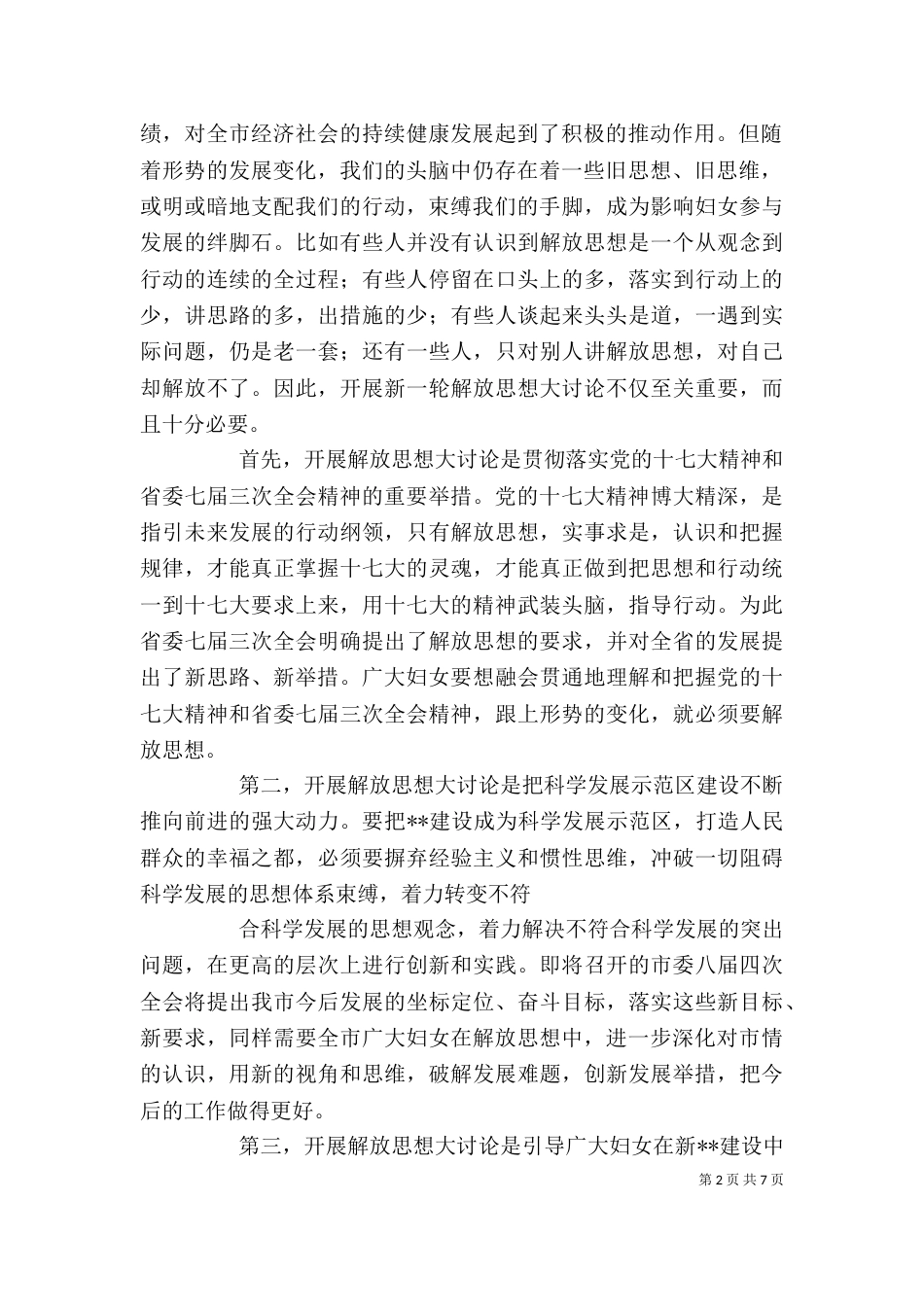 白主席大下访动员讲话（一）_第2页