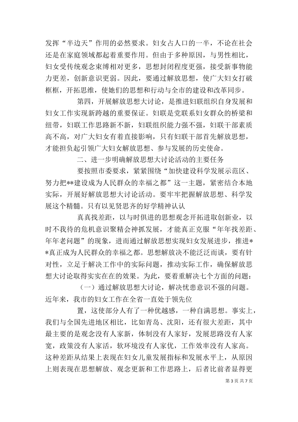 白主席大下访动员讲话（一）_第3页