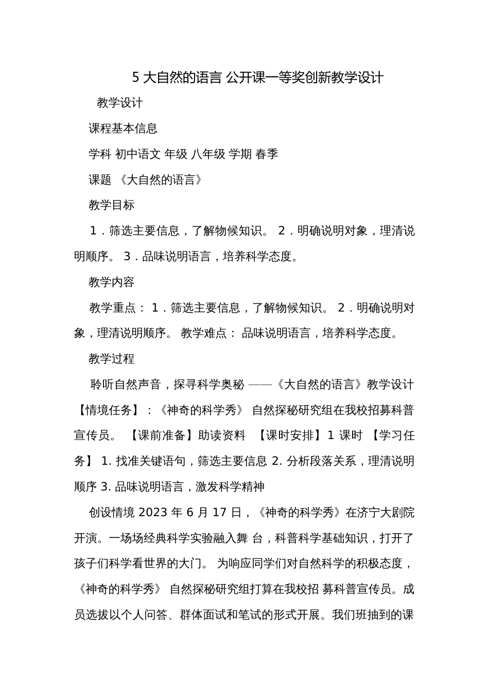 5 大自然的语言 公开课一等奖创新教学设计_第1页