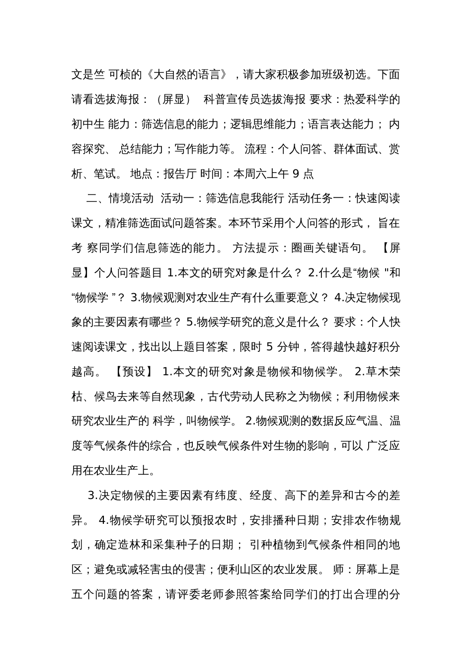 5 大自然的语言 公开课一等奖创新教学设计_第2页