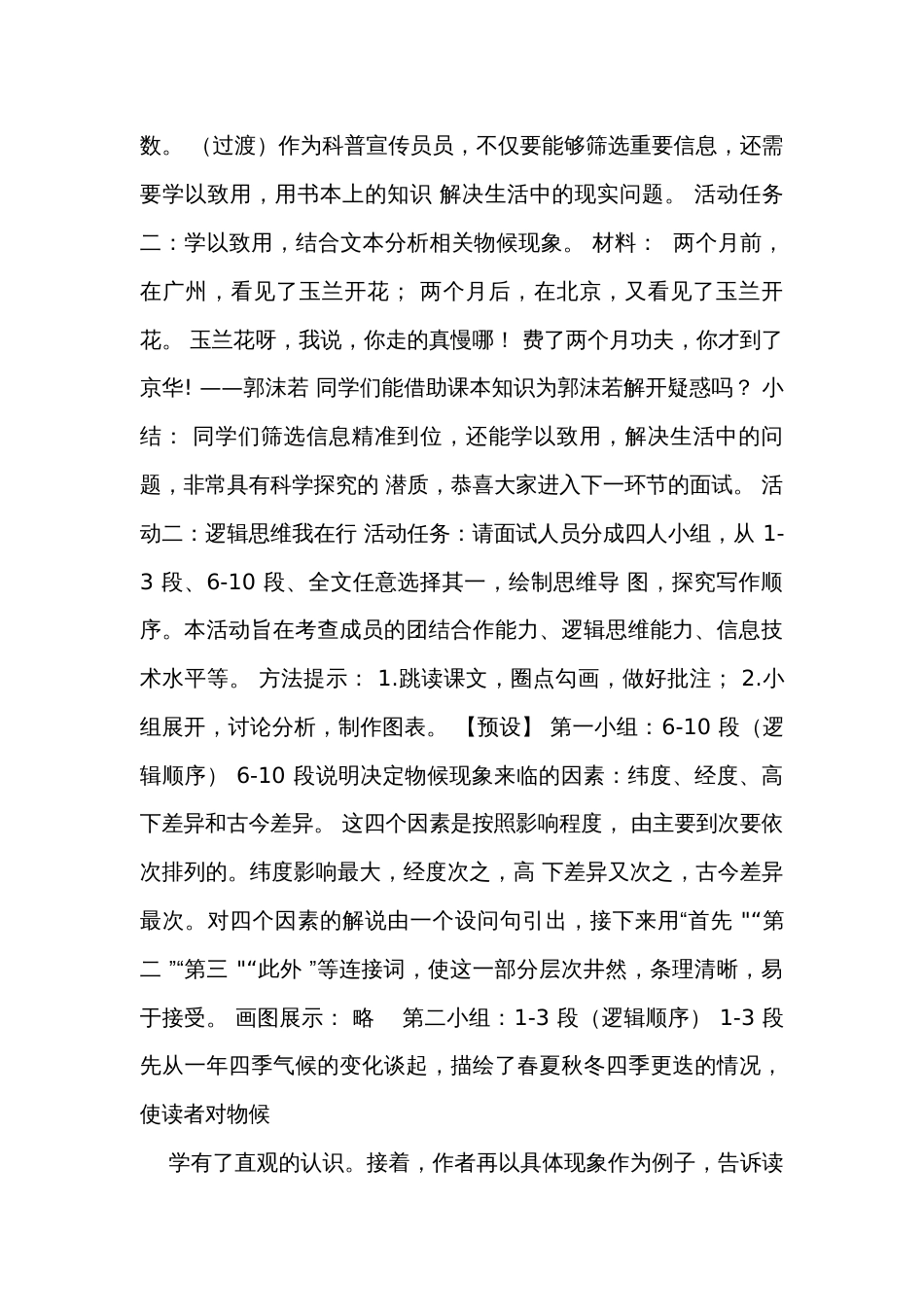 5 大自然的语言 公开课一等奖创新教学设计_第3页