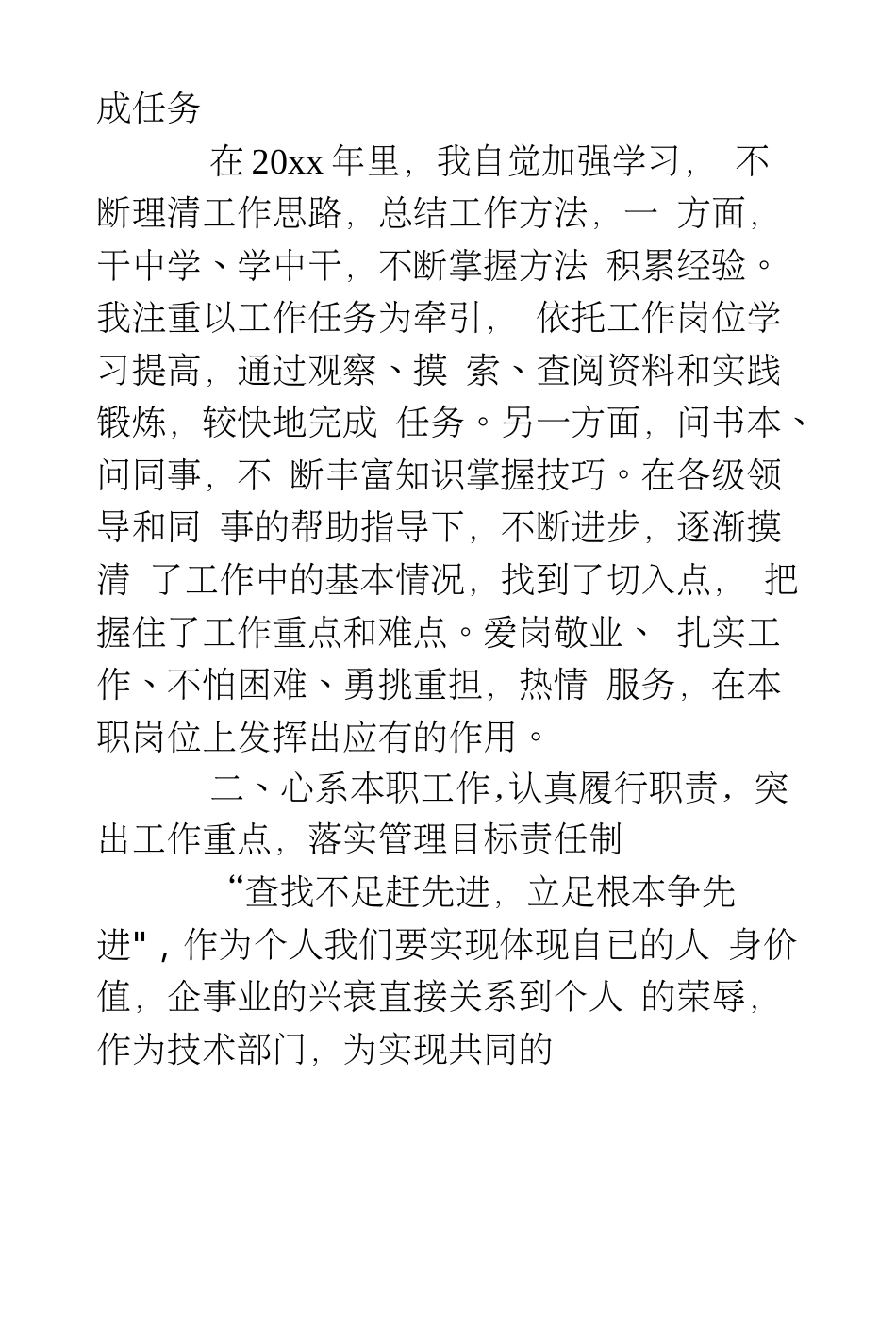 企业员工个人年终工作总结范文[19页]_第2页